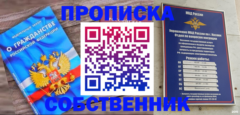 прописка гарантия в Можайске