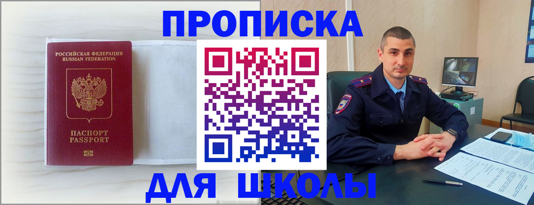прописка регистрация в Можайске