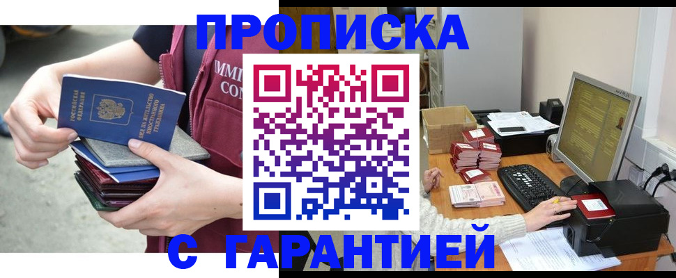 прописка законно в Можайске