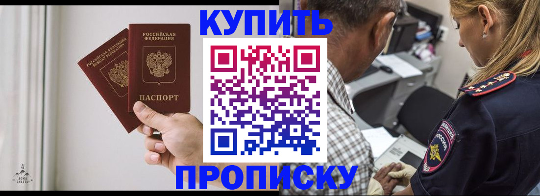 прописка гарантия в Можайске