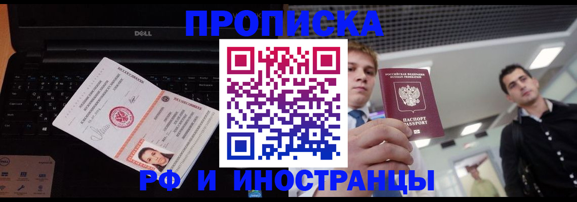 прописка в квартире в Можайске